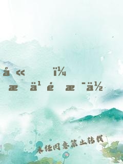 噫！怎么還是你！
